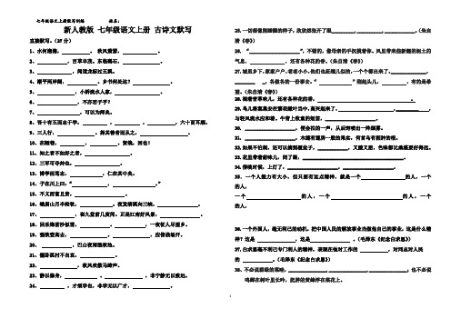 部编版七年级语文上册 语文古诗文默写(含答案)