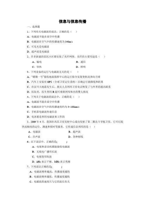苏科版-物理-九年级下册-课时作业117.1信息与信息传播