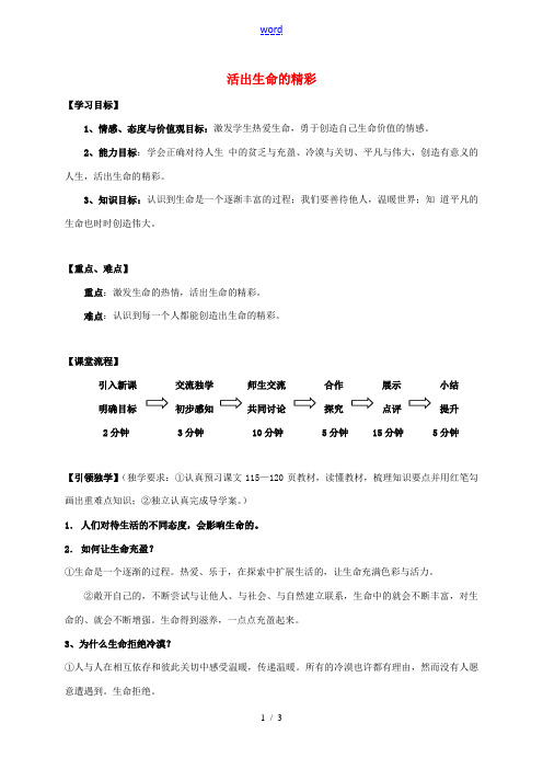 (秋季版)广西桂林市七年级道德与法治上册 第四单元 生命的思考 第十课 绽放生命之花 第2框 活出生