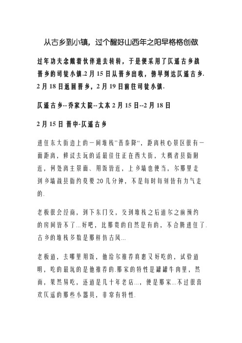 从古城到小镇过个醉美山西年