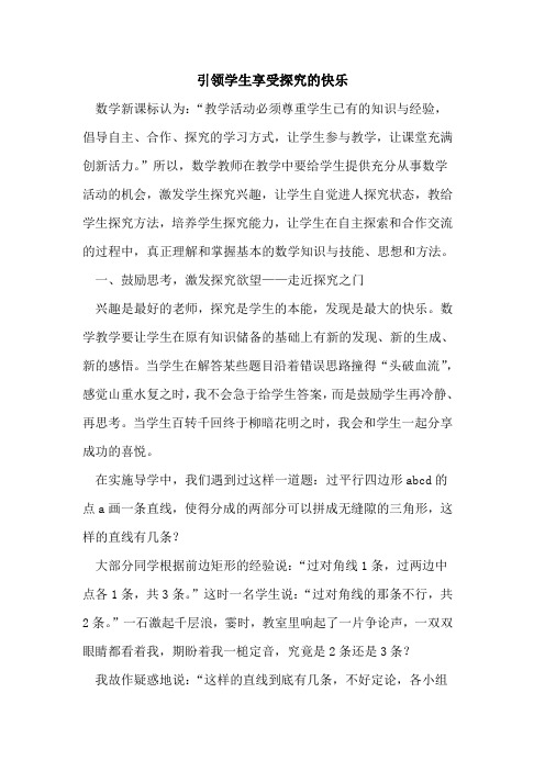 引领学生享受快乐[论文]