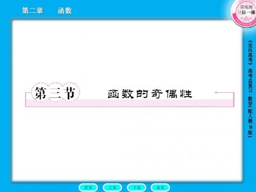 2012《走向高考》人教B版数学课件2-3