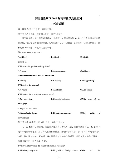 河北省沧州市2018届高三教学质量监测英语试题 Word版含答案