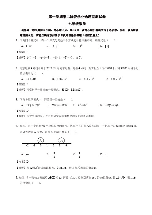 (精选)南京秦淮区七年级上期末数学试题含解析-(苏科版)