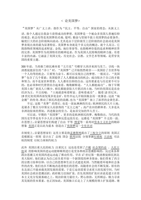 论美国梦