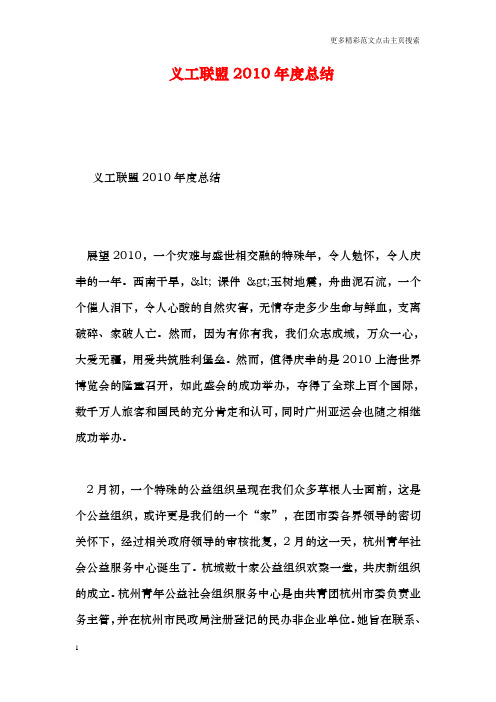 义工联盟2010年度总结