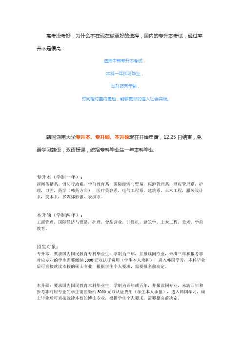 韩国湖南大学招生简章