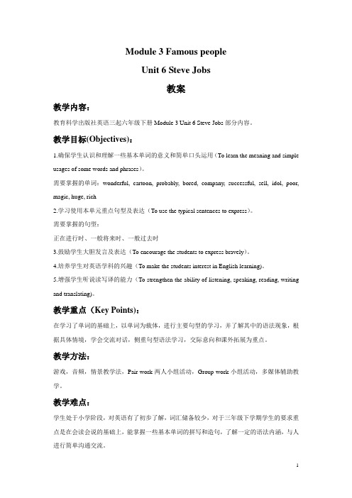 教科版六年级英语下册教案Module 3 Famous people Unit 6 Steve Jobs教案