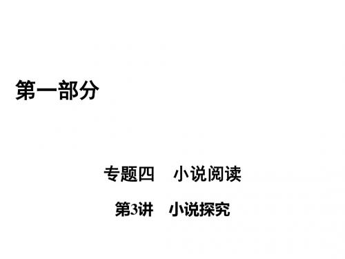 2017高考语文二轮(通用版)复习课件：第1部分 专题4 第3讲