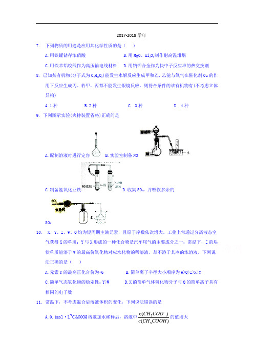 湖北省襄阳市第四中学2017-2018学年高三7月第二周周考化学试题 Word版含答案