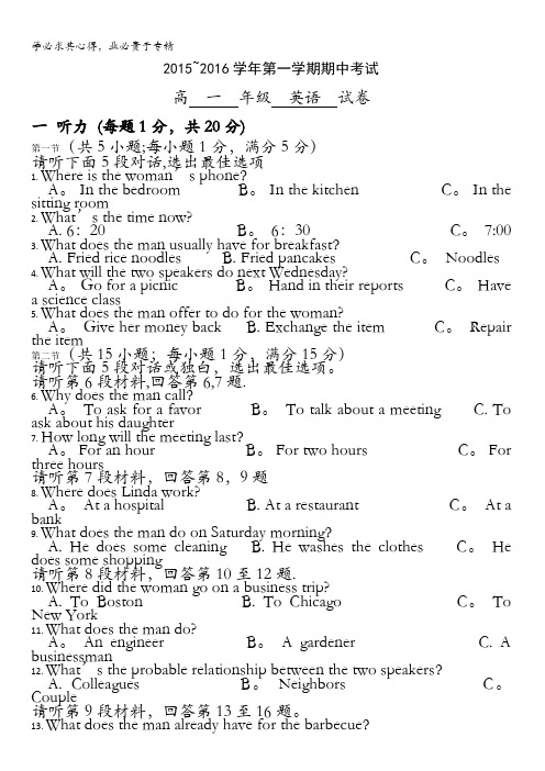 江苏省张家港高级中学2015-2016学年高一上学期期中考试英语试题 含答案