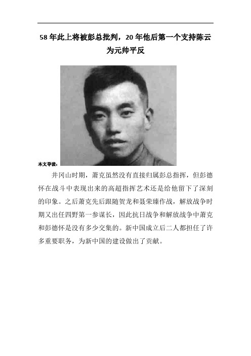 58年此上将被彭总批判,20年他后第一个支持陈云为元帅平反 