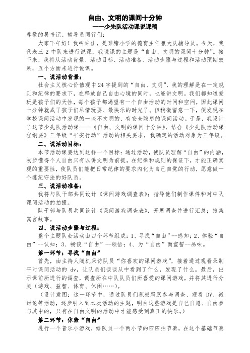 我的课间十分钟--说课稿