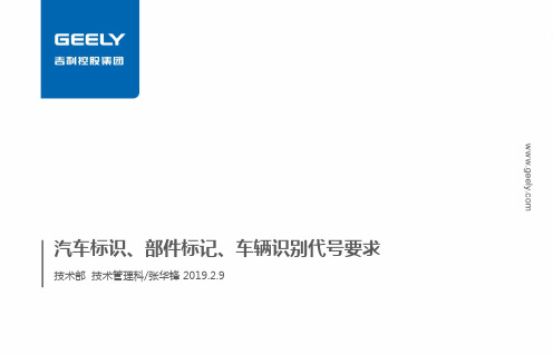 车辆、部件标识要求