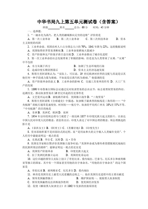 中华书局版九年级上册第五单元测试卷(含答案)