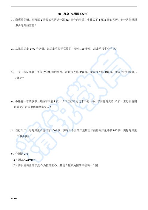 2012上海四年级第一学期期末考试数学模拟试卷(13)