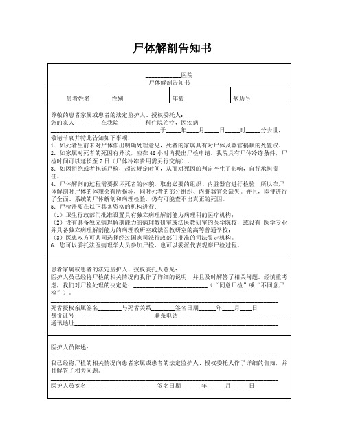尸体解剖告知书