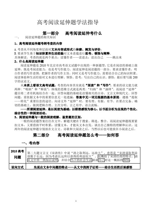 高考拓展延伸题总结归纳