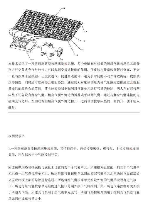防褥疮智能按摩床垫云系统的制作方法