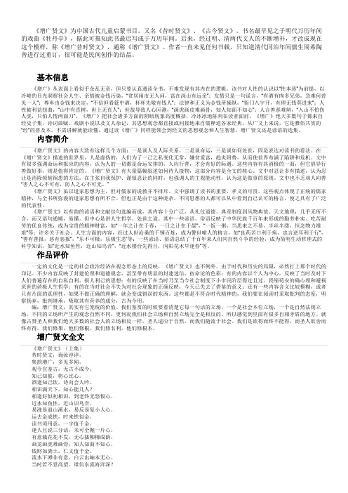 增广贤文_百度百科