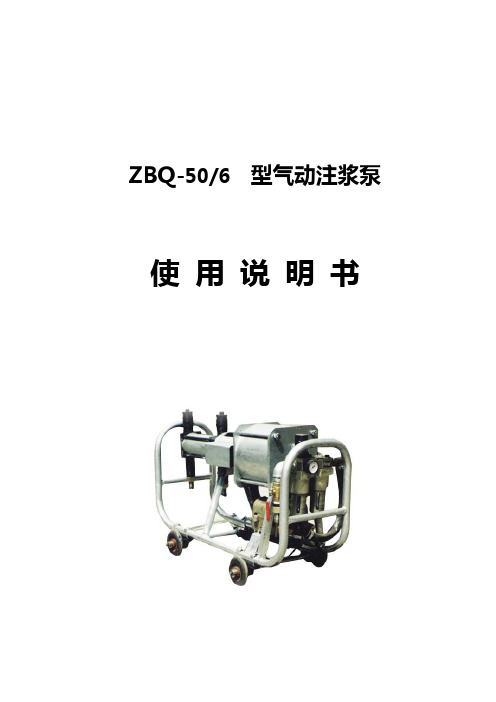 气动注浆泵讲解