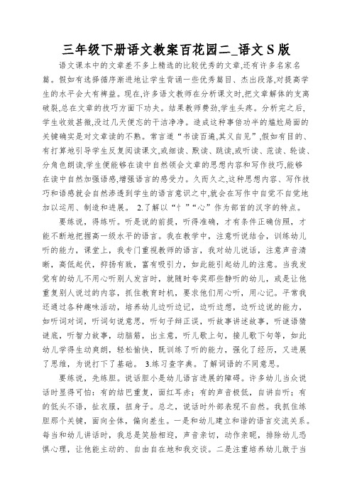 三年级下册语文教案百花园二_语文S版
