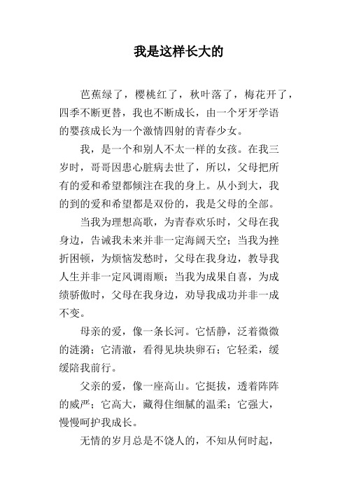 我是这样长大的
