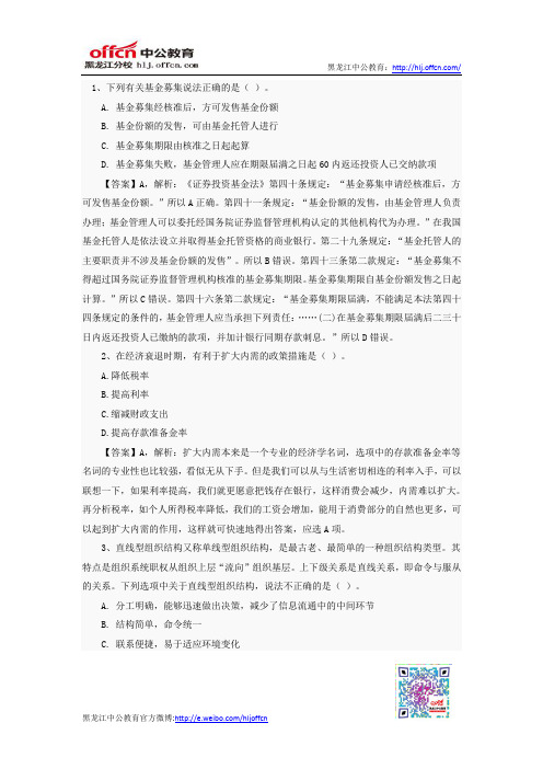 2014年黑龙江公务员考试行测常识判断模拟试题(3)