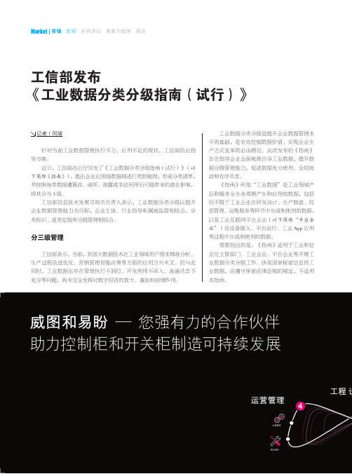 工信部发布《工业数据分类分级指南(试行)》