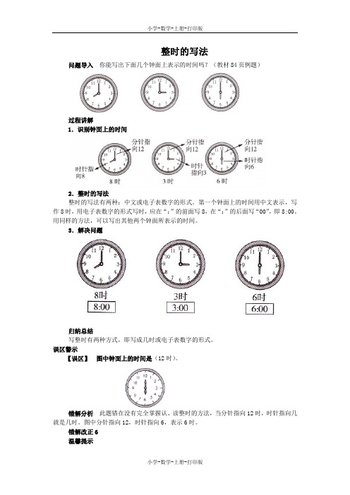 人教版-数学-一年级上册-《认识钟表》知识讲解 整时的写法