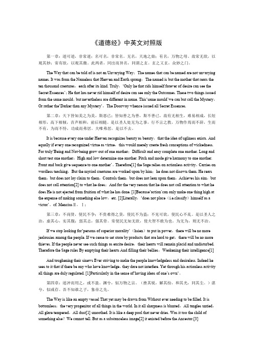 道德经(中英对照)