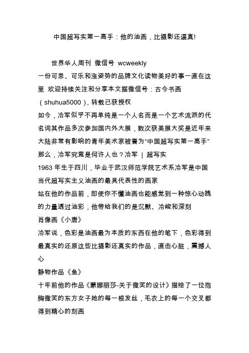 中国超写实第一高手：他的油画,比摄影还逼真!