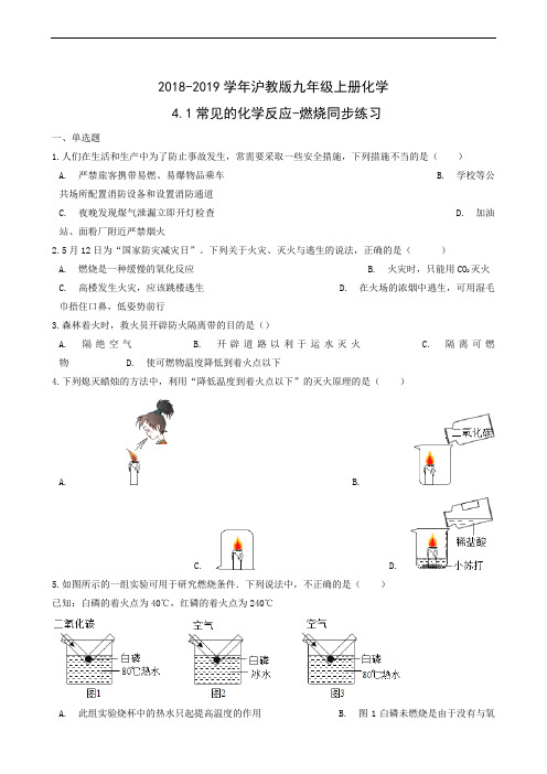 化学试题沪教版九年级上册4.1常见的化学反应-燃烧