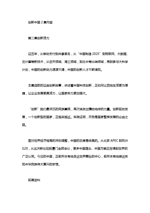 创新中国2集内容
