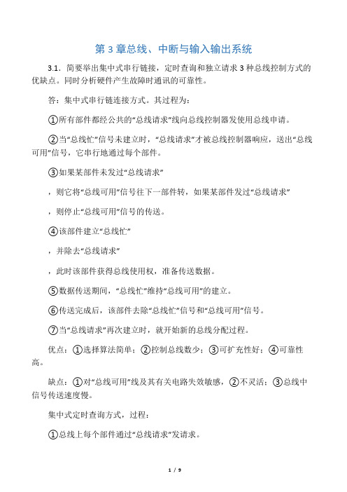 计算机系统结构课后答案unit3