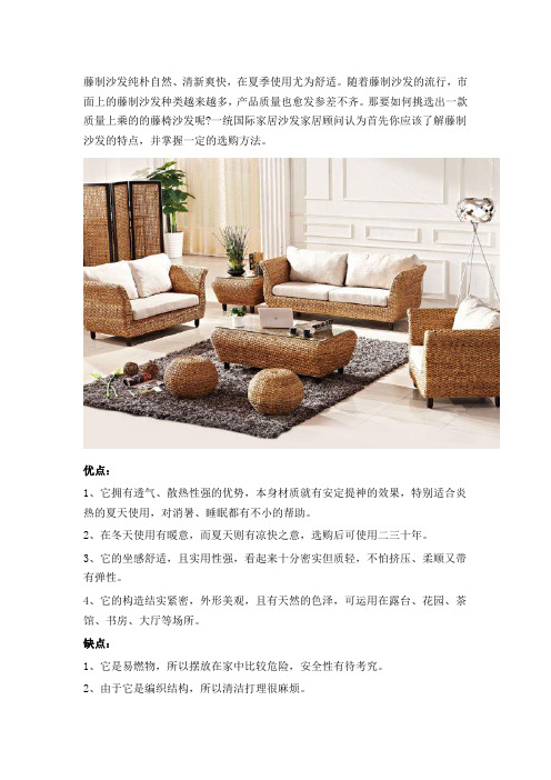 一统国际家居盘点藤制沙发选购知识 避免商家欺诈