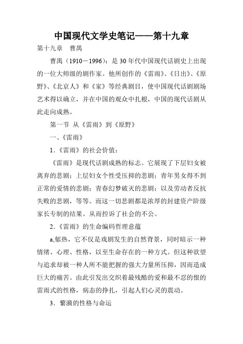 中国现代文学史笔记——第十九章