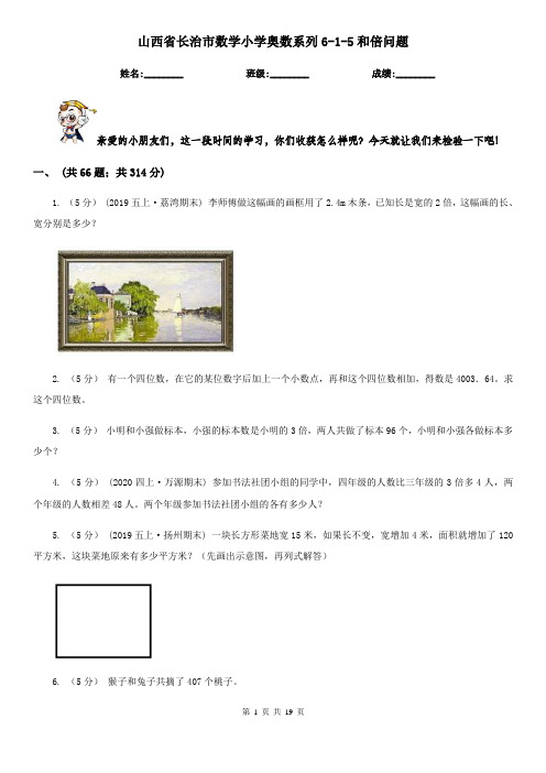 山西省长治市数学小学奥数系列6-1-5和倍问题