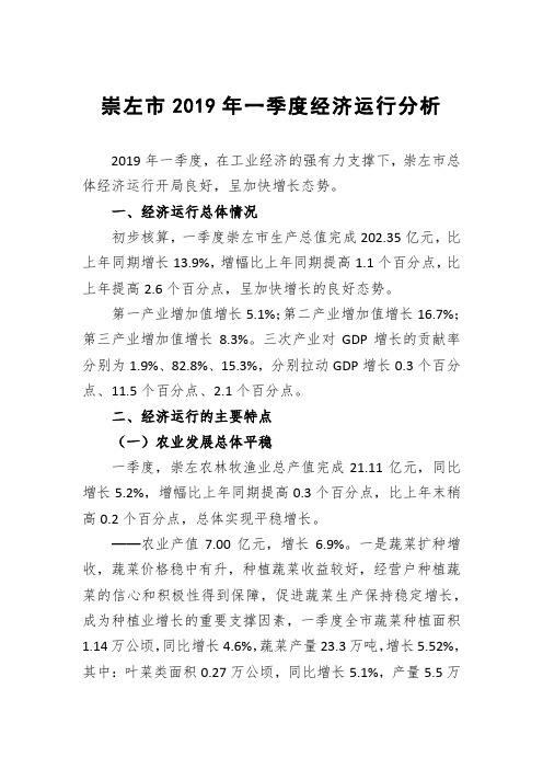 崇左市2019年一季度经济运行分析