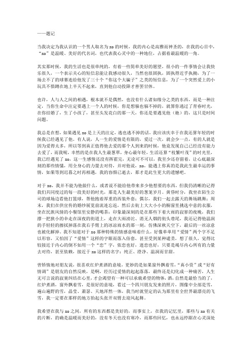 温暖爱情的XO