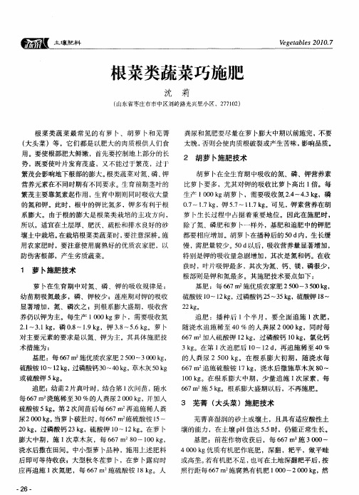 根菜类蔬菜巧施肥