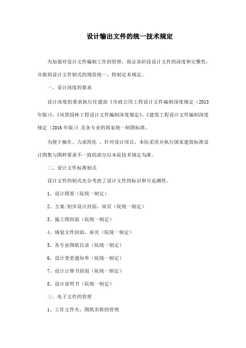 设计输出文件的统一技术规定
