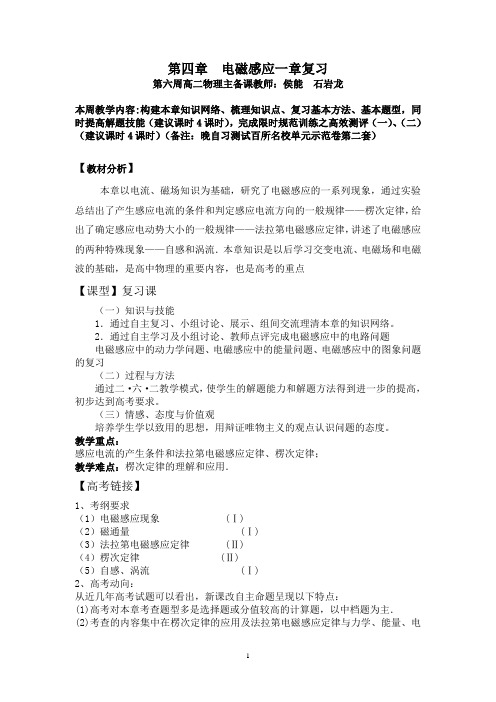 第四章 电磁感应复习教案