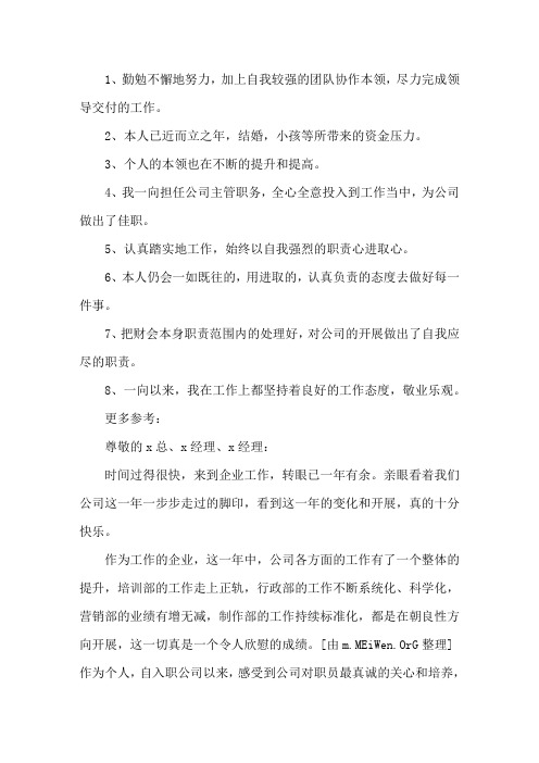 最新加薪理由 简单精辟三篇