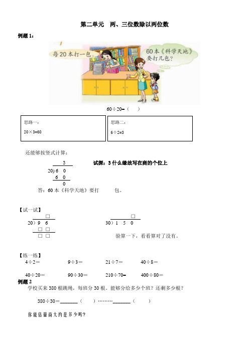 两三位数除以两位数讲义练习