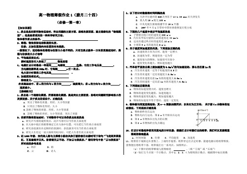 高一物理寒假作业1腊月二十四