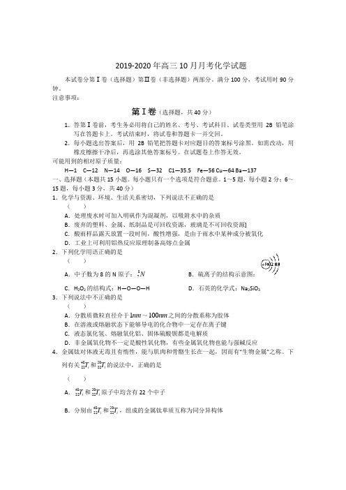 2019-2020年高三10月月考化学试题