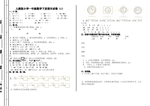 〖精〗最新2015年新课标人教版小学一年级下册数学期末试卷(6---10套)