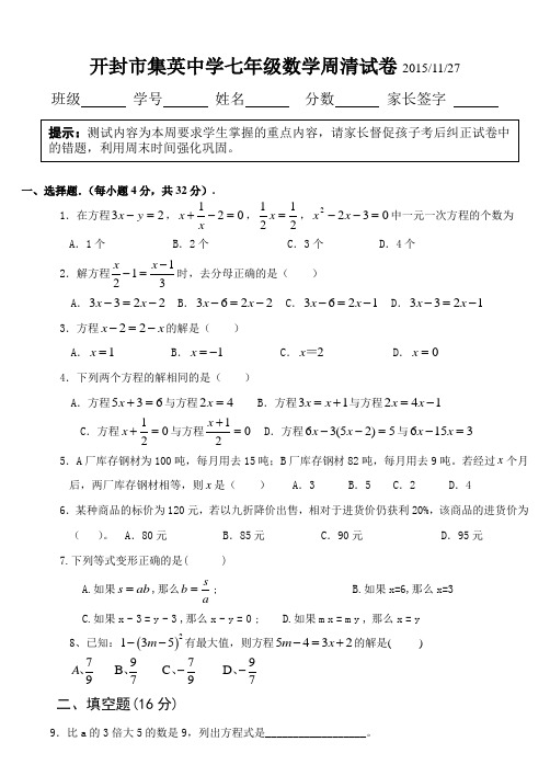 周清一元一次方程