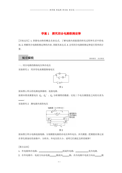 高中物理第4章探究闭合电路欧姆定律4.1探究闭合电路欧姆定律学案沪科版选修3_14